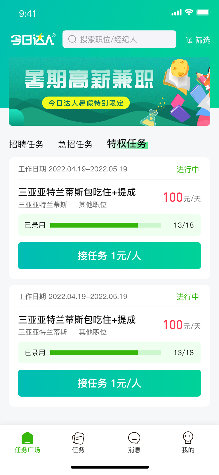 今日达人经纪人端产品界面