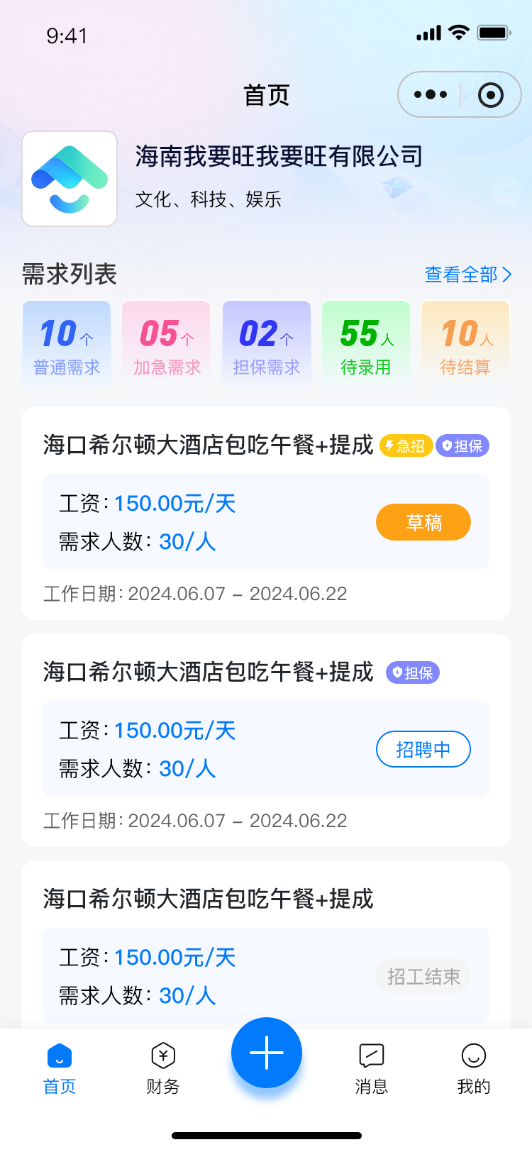 今日达人商家端产品界面
