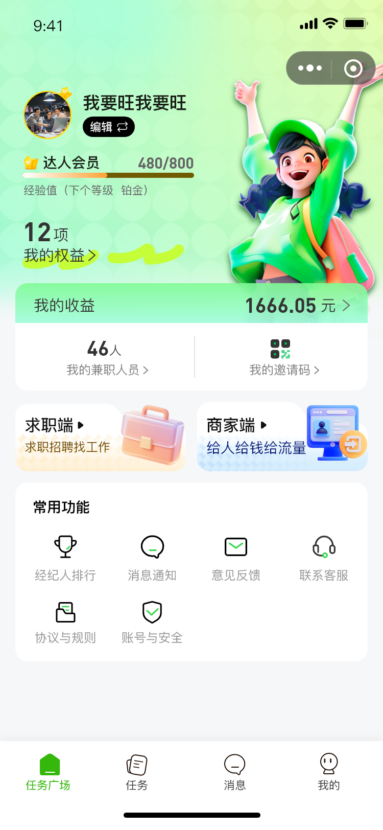 今日达人经纪人端 — 我的 · 人员与成长权益产品界面