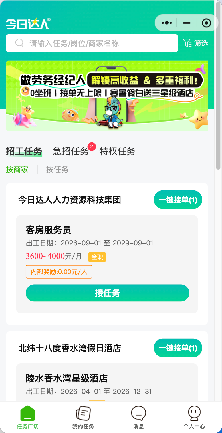 今日达人经纪人端 — 首页 · 任务广场产品界面