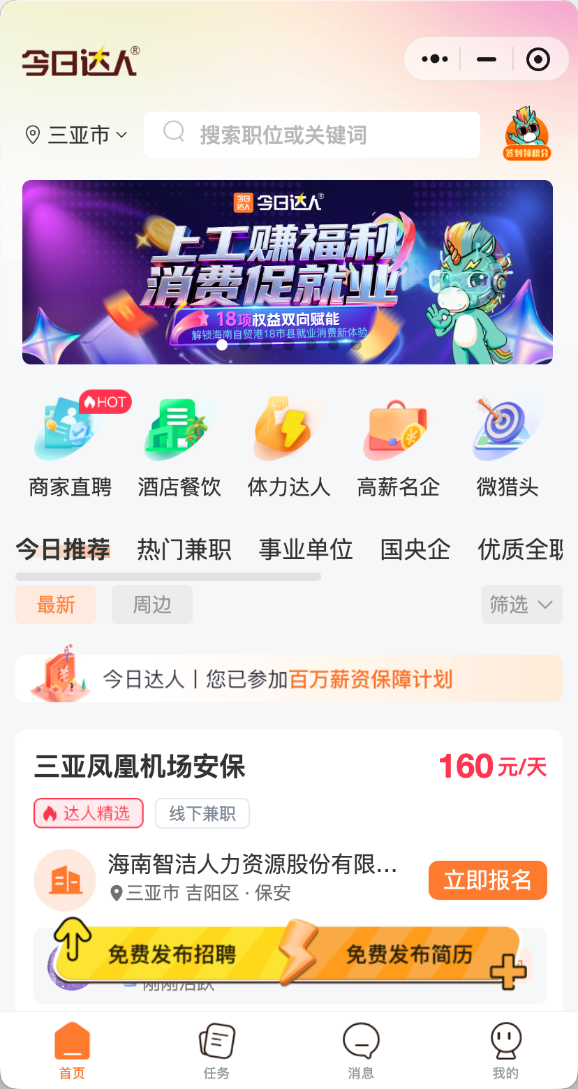 今日达人求职端 — 首页 · 找工作产品界面