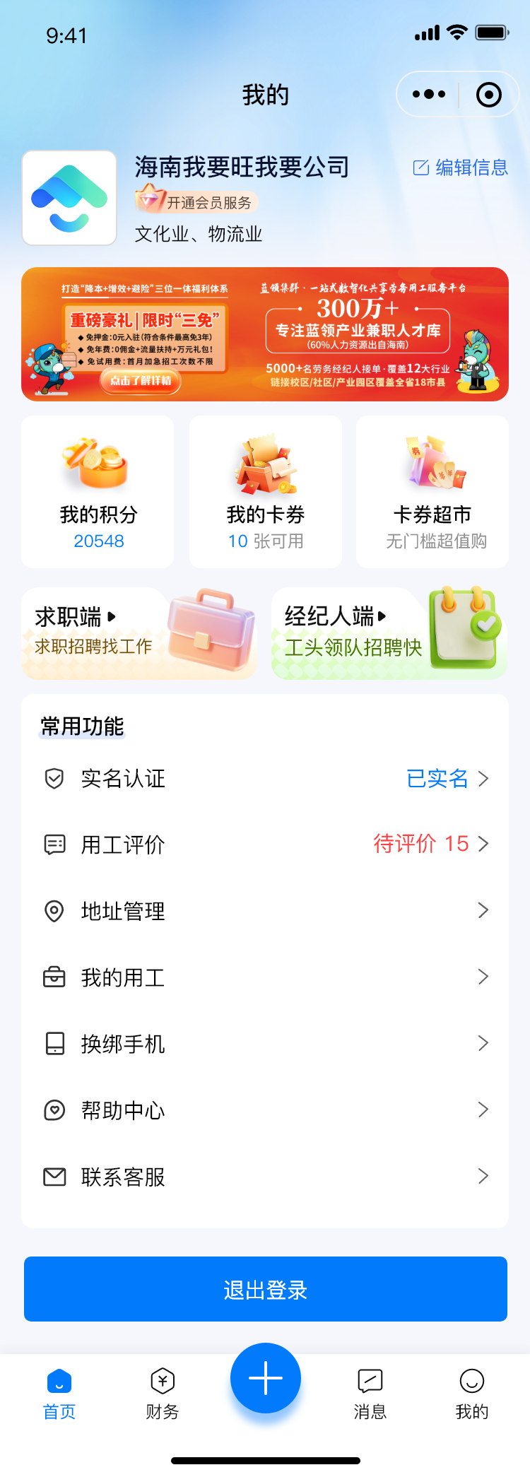 今日达人商家端 — 我的 · 商家服务产品界面